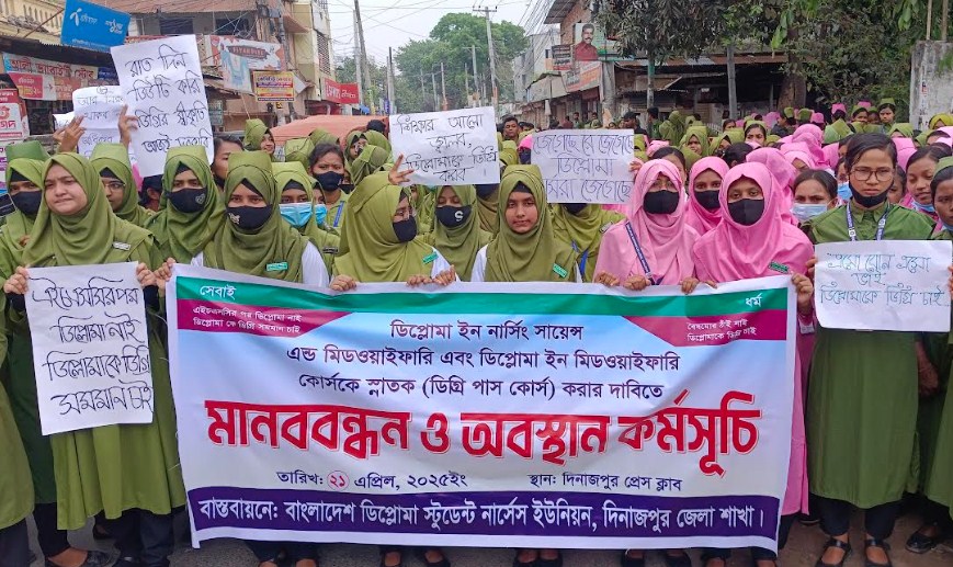ডিপ্লোমা কোর্সকে স্নাতকের সমমান করার দাবিতে দিনাজপুরে মানববন্ধন